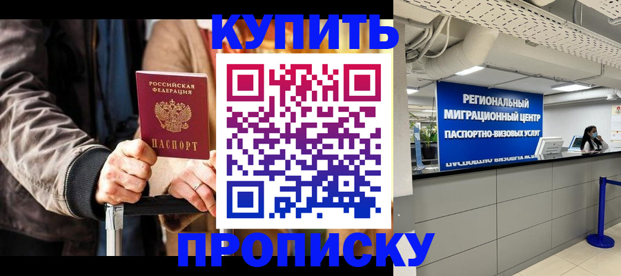 прописка для кредита в Слюдянке