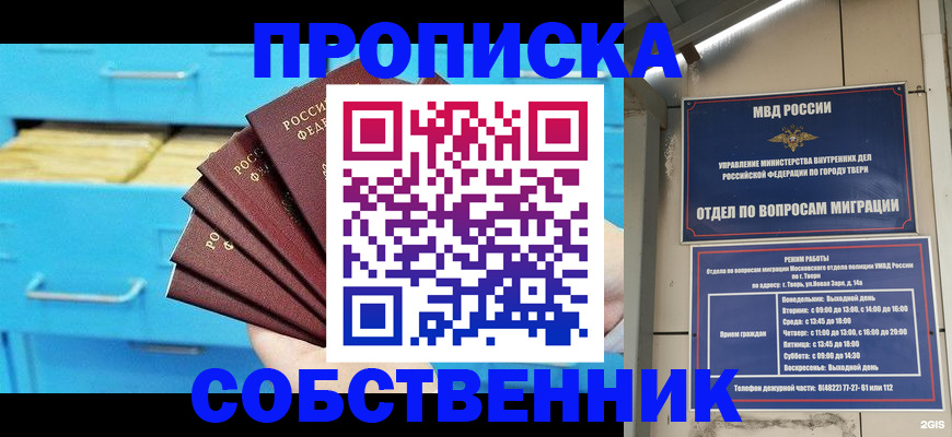 прописка 2025 в Слюдянке