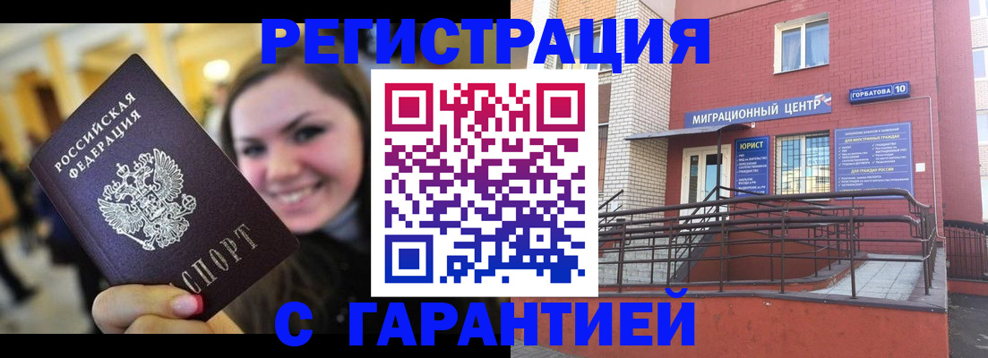 временная регистрация недорого в Слюдянке